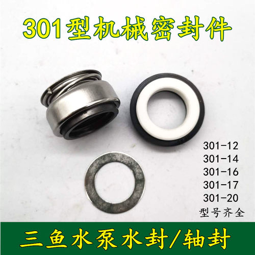QM301机械密封件鱼水泵密封圈301-12-14-16-17-20水封 轴封 石墨