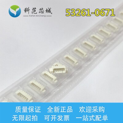 53261-0671 532610671 Molex/莫仕连接器 间距1.25mm 针座插针 6P