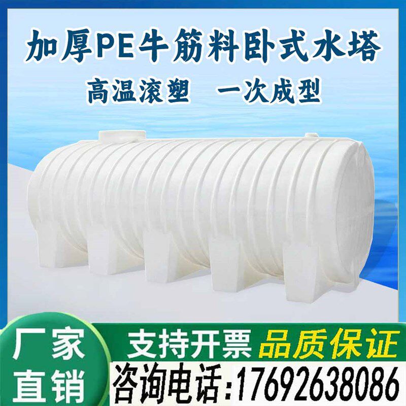 PE水箱加厚卧式水塔储水罐大型塑料运输车载农村家用3/5/10吨水桶
