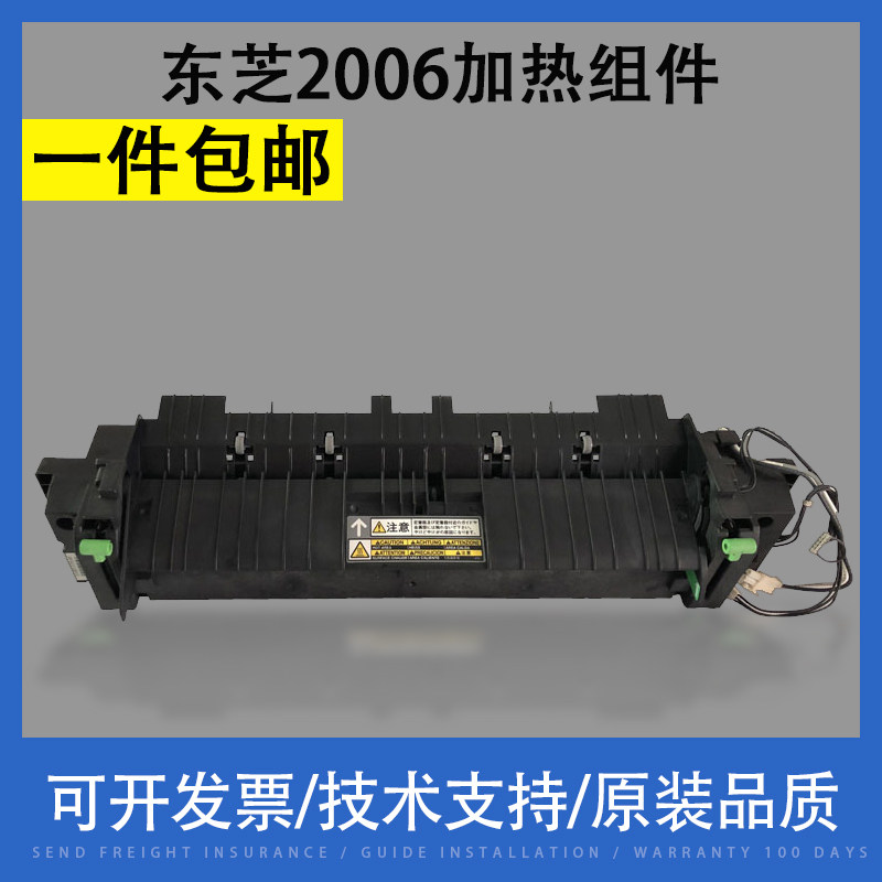 适用东芝2006定影组件2306 2307 2505 2303 2802 2309加热组件