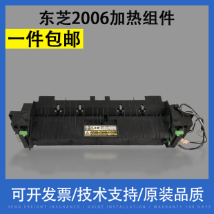 适用东芝2006定影组件2306 2307 2505 2303 2802 2309加热组件