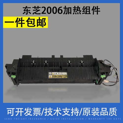 适用东芝2006定影组件2306 2307 2505 2303 2802 2309加热组件