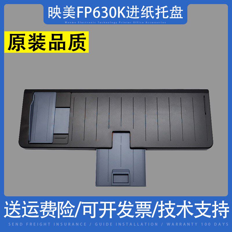 适用 映美 FP630K导纸板635K托纸盘FP620K FP630KII进纸板 托纸板