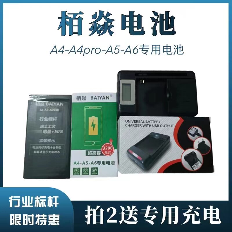 AKK主机A4A4porA5A6正品大容量专用原装手机电池3200毫安柏炎