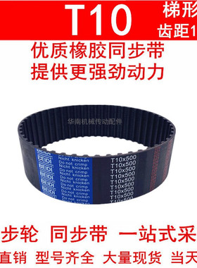 优质同步带T10x810T10x840T10x850T10x870同步皮带橡胶皮带传动带