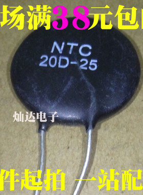 NTC热敏电阻5D-25 8D-25 10D-25 20D-25 5D-20 10D-20 8D-20 现货