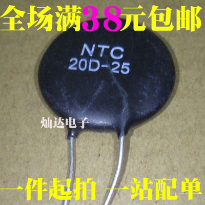 NTC热敏电阻5D-25 8D-25 10D-25 20D-25 5D-20 10D-20 8D-20 现货