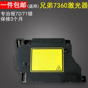 适用 兄弟7360激光器7060 7055 7065联想7400 7450 7600 7650激光