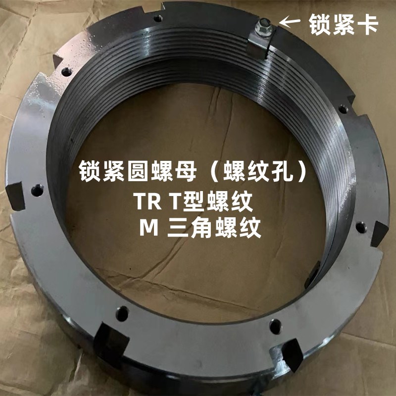 TR T型螺纹锁紧圆螺母并帽滚动轴承附件GB /T9160.2 (HML)