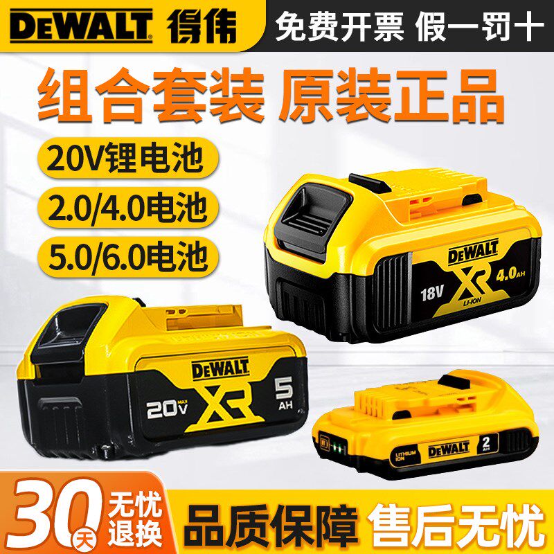正品得伟DEWALT电池原装锂电钻角磨机电锤/12V/18V/20V通用锂电池