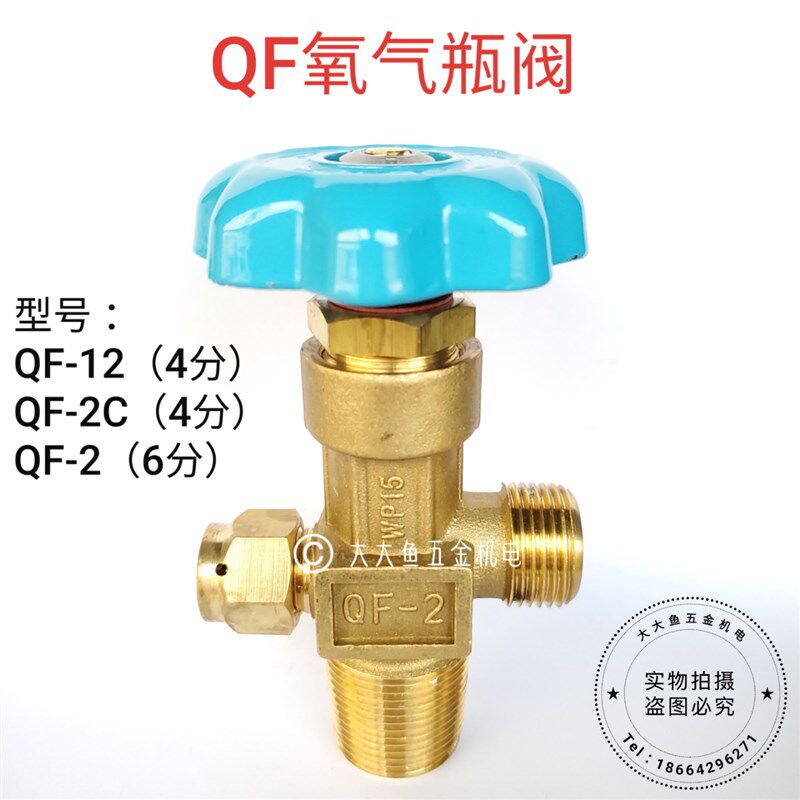 QF-2 氧气瓶阀 气瓶阀 气瓶调压阀 钢瓶阀门 气体阀门 4分 6分