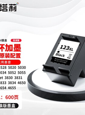 惠普123xl墨盒适用惠普Officejet 4650 / 4652 / 4654 / 4655墨盒