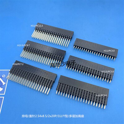 优质排母 1U金 2x20P 双排座 PC104加高座 间距2.54mm连接器