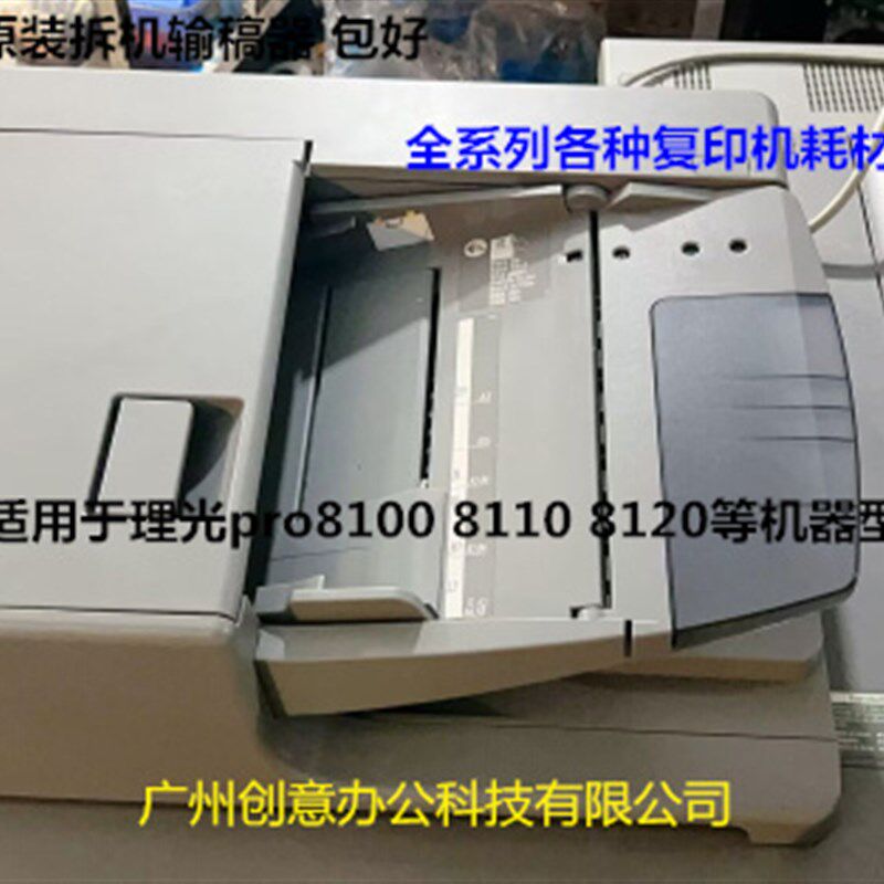 理光pro8100 8110 8120复印机输稿器进稿器原装拆机