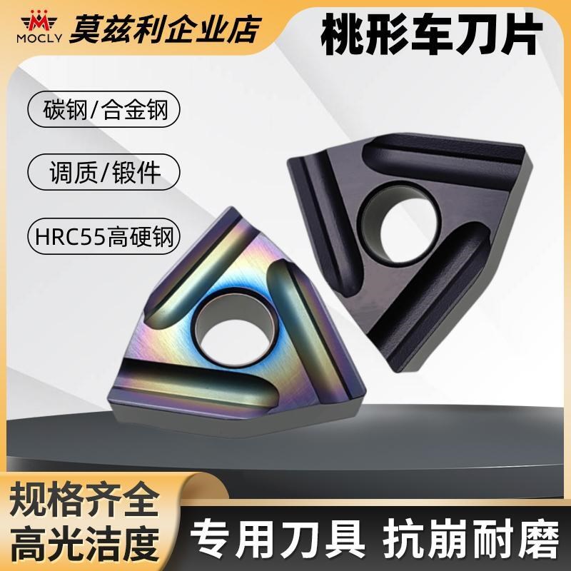 数控车刀片桃型外圆粗车WNMG08040408高硬钢不锈钢开槽三角形刀粒