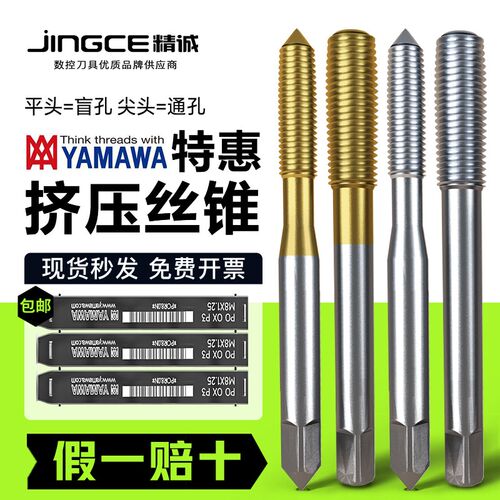日本进口YAMAWA挤压丝攻RS机用美制挤牙丝锥1/4-20 8-32 10-32UNF