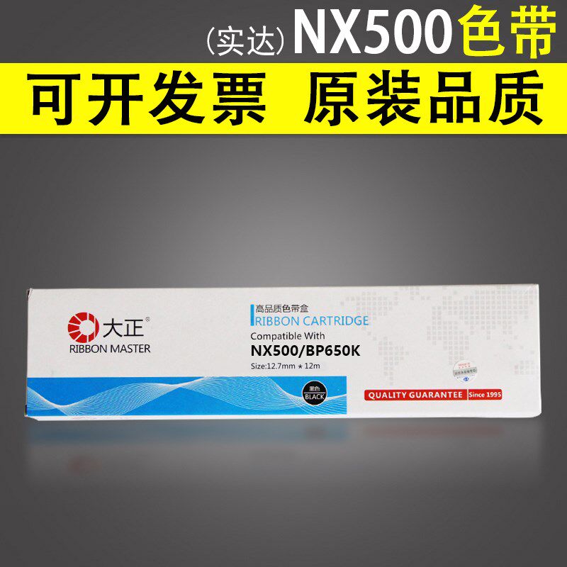 适用 实达/STAR NX500色带  BP-650K色带架 中盈NX-500色带芯