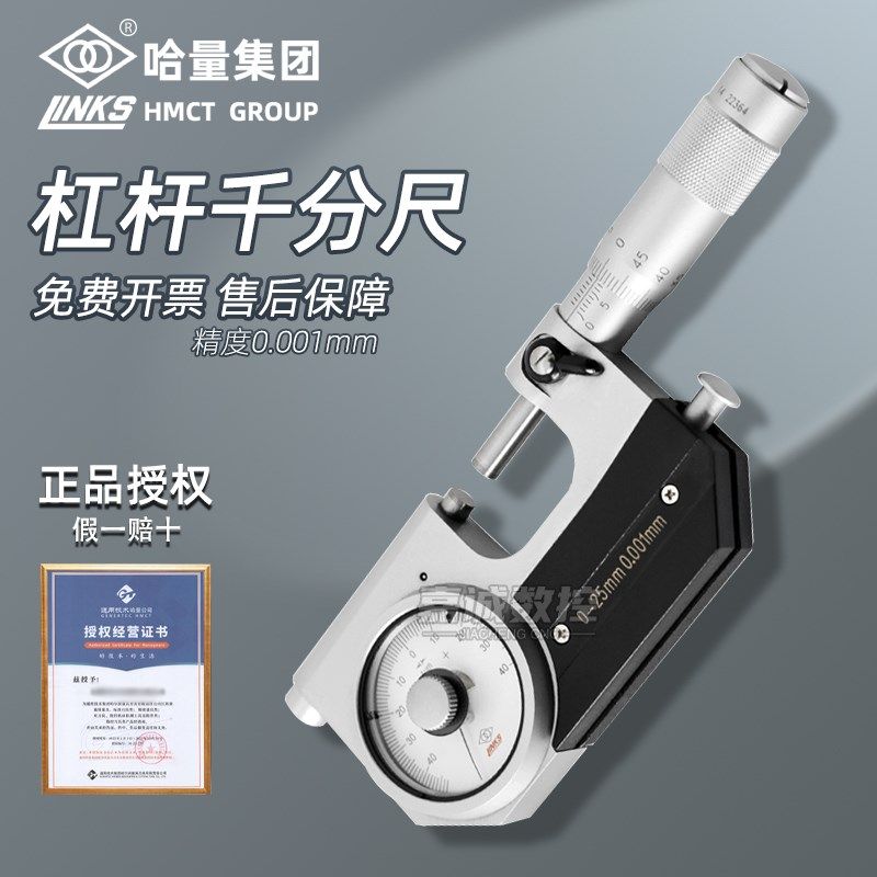 哈量正品杠杆千分尺0-25-50mm高精度0.001外径千分尺微米分厘卡