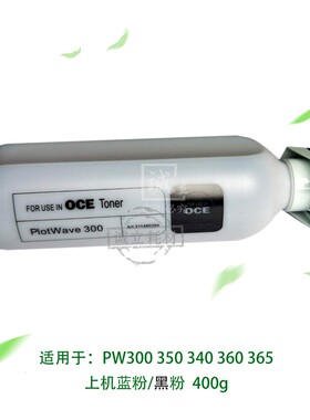 奥西OCE PW300 340 350 360 365 TDS700 750工程机碳粉 蓝粉 黑粉