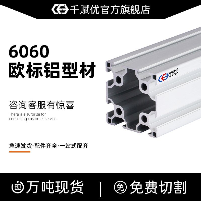6060铝型材欧标框架异型铝合金挤压工作台宣传栏流水线围栏机械臂
