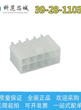 39-28-1103 3928-1103 39281103 Molex/莫仕连接器 胶壳外壳 现货