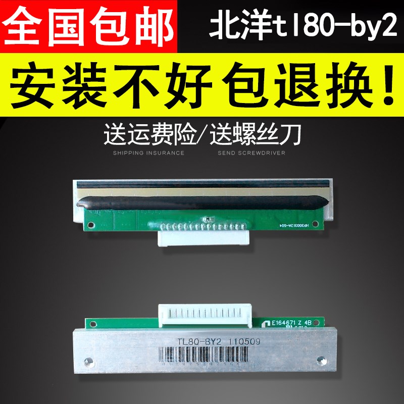 适用 tl80-by2打印头 HP300312A-G04 E164671 Z 4B btp-V88 热敏