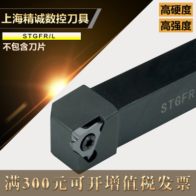 浅槽刀杆 侧面立装槽刀杆STGFR1616K16/2020K16车卡簧槽 车床刀具