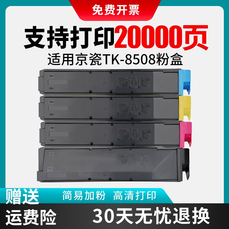 适用京瓷4551粉盒5551ci彩色TK-8508 5550ci 4550 TASKalfa 4551