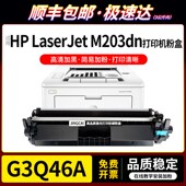 M203dn 适用惠普M203dn硒鼓HP LaserJet Printer打印机G3Q46A粉盒