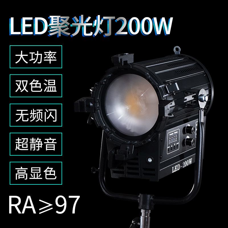 影视LED聚光灯200W大功率双色温专业演播室DMX512控台补光摄影灯