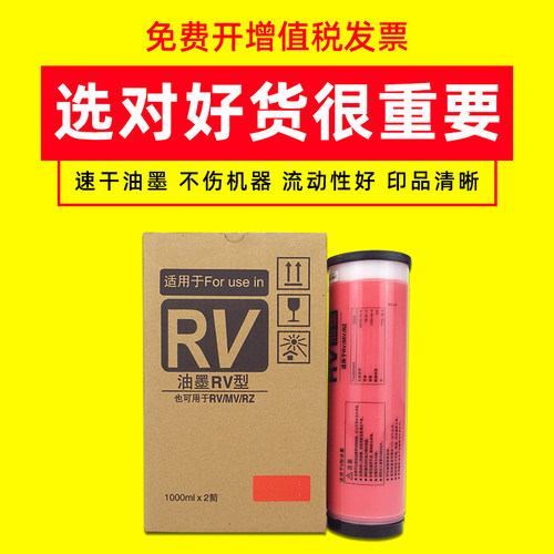 适用理想RV油墨EV RZ MV ES红色油墨3660 2561 3560 7690红墨水
