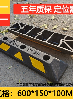 车位汽车停车位地挡止退器防撞占位挡车器定位器限位器阻车器