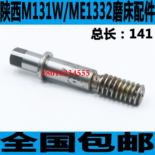 M131W磨床配件陕西M131W磨床丝杆陕西ME1332磨床丝杆