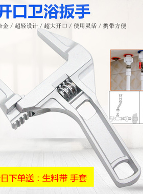 大开口活动扳手短柄卫浴扳手洗脸盆下水器水龙头淋浴维修