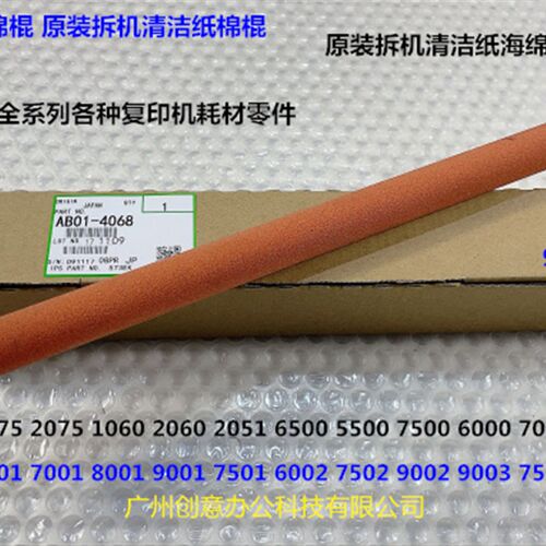 理光MP7001 8001 9001 7502 7503 9002 9003清洁纸海绵棍拆机4068