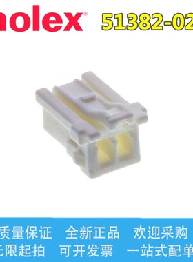 molex莫仕 51382-0200 513820200 间距2.0mm 胶壳 2P 原装现货
