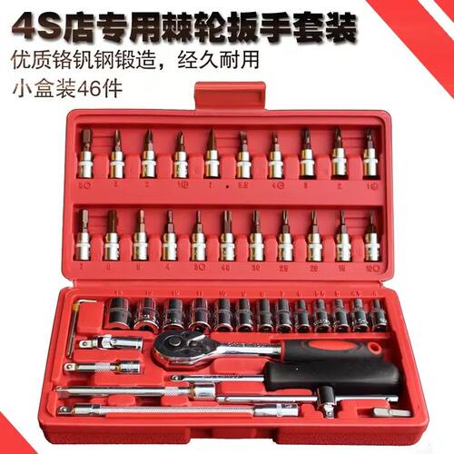 包邮络钒刚46件套套筒扳手组套套筒组合套装套筒旋具五金工具