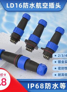 免焊接航空插头插座IP68防水连接器公母对接234芯/LD16后螺母接头