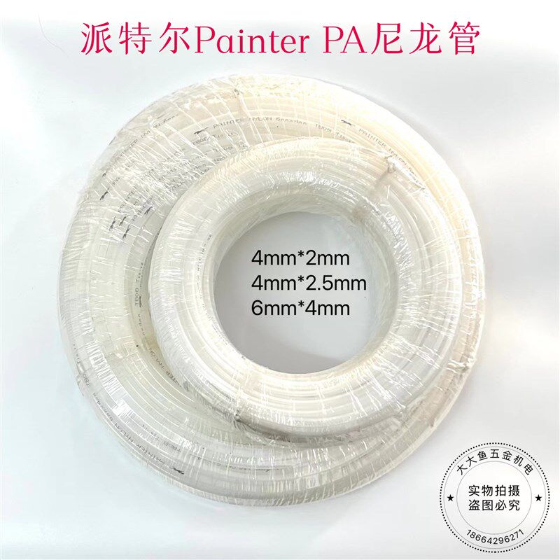 Painter 派特尔 PA尼龙管 车床机床润滑油泵油管 4*2 4*2.5mm 6*4