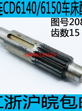 CD6140车床齿轮轴CD6150车床齿轮轴CD6250车床齿轮轴
