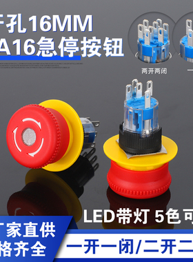 16mm急停按钮LA16-11Z一开一闭二开二闭蘑菇头紧急停止电源
