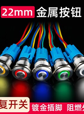 22mm金属按钮开关自复位高头凸头环形带LED灯防水不锈钢12 4 220v