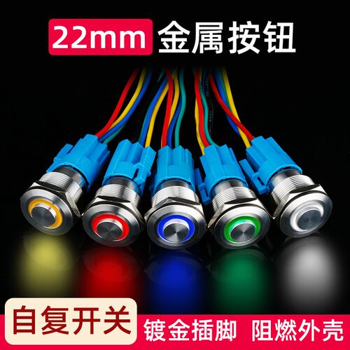 22mm金属按钮开关自复位高头凸头环形带LED灯防水不锈钢12 4 220v