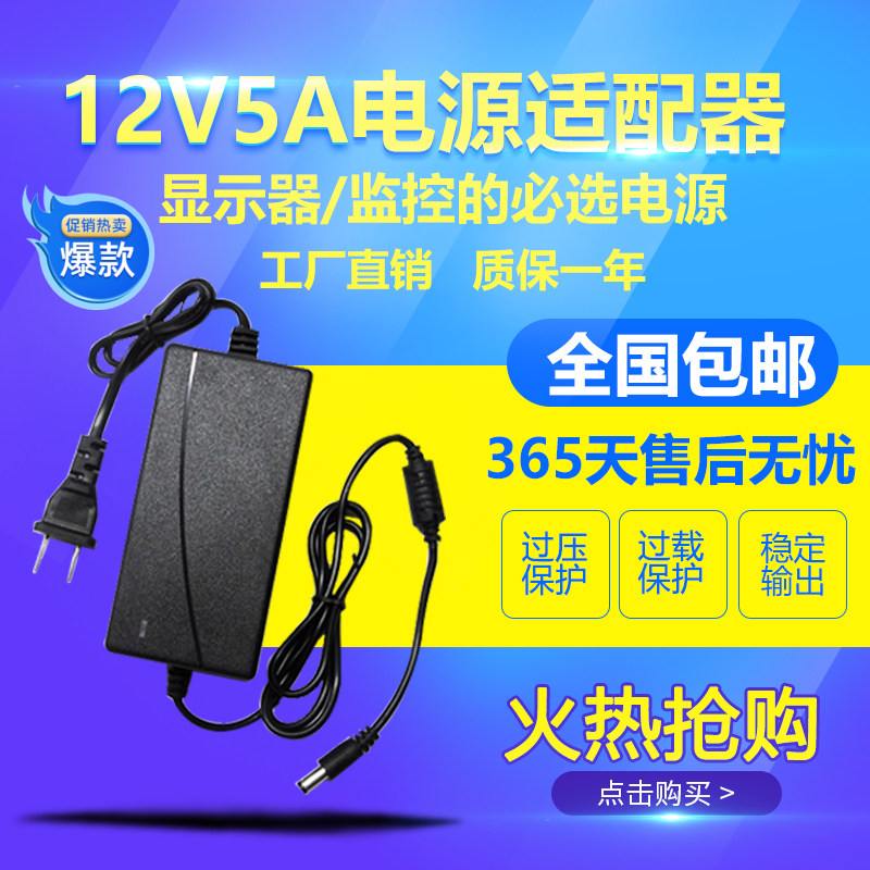 12V5A电源适配器LED显示器液晶电视 监控通用12V4A12V3A12V2A 6A