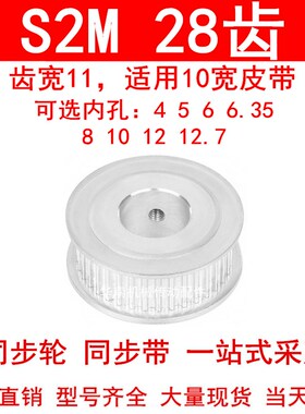 同步轮S2M28齿AF齿宽11内孔5 6 6.35 8 10 12高扭矩同步带轮S2M60