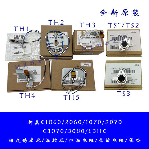 柯美C1060 1070 2060 3070 3080原装恒温热敏电阻温度传感器保险
