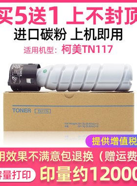 适用柯尼卡美能达185e粉盒 bizhub7818碳粉 184 7718 TN117H墨粉