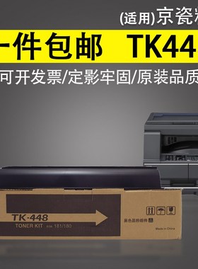 适用 京瓷180粉盒TK-448碳粉TASKalfa180 181复印机碳粉KM220 221