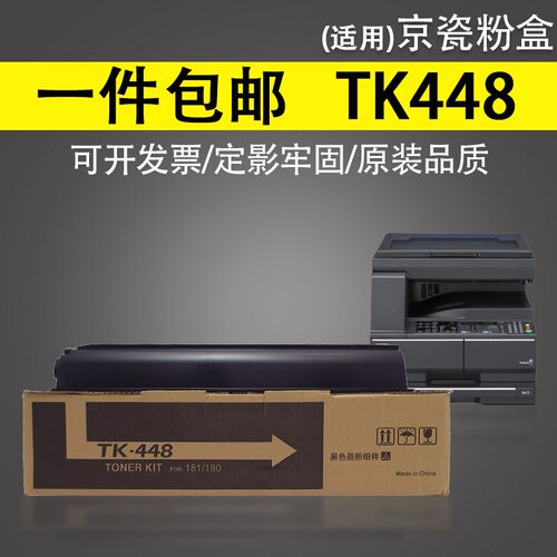 适用 京瓷180粉盒TK-448碳粉TASKalfa180 181复印机碳粉KM220 221