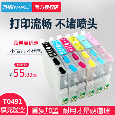 适用爱普生R310 R350 RX510 RX630打印机填充R210 R230 T0491墨盒